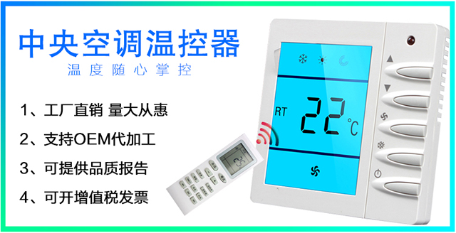 風機盤管溫控器的功能有哪些？