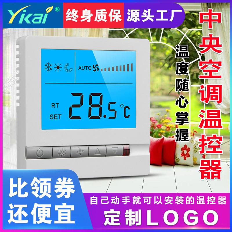 风机盘管温控器发展经历以及功能的变化