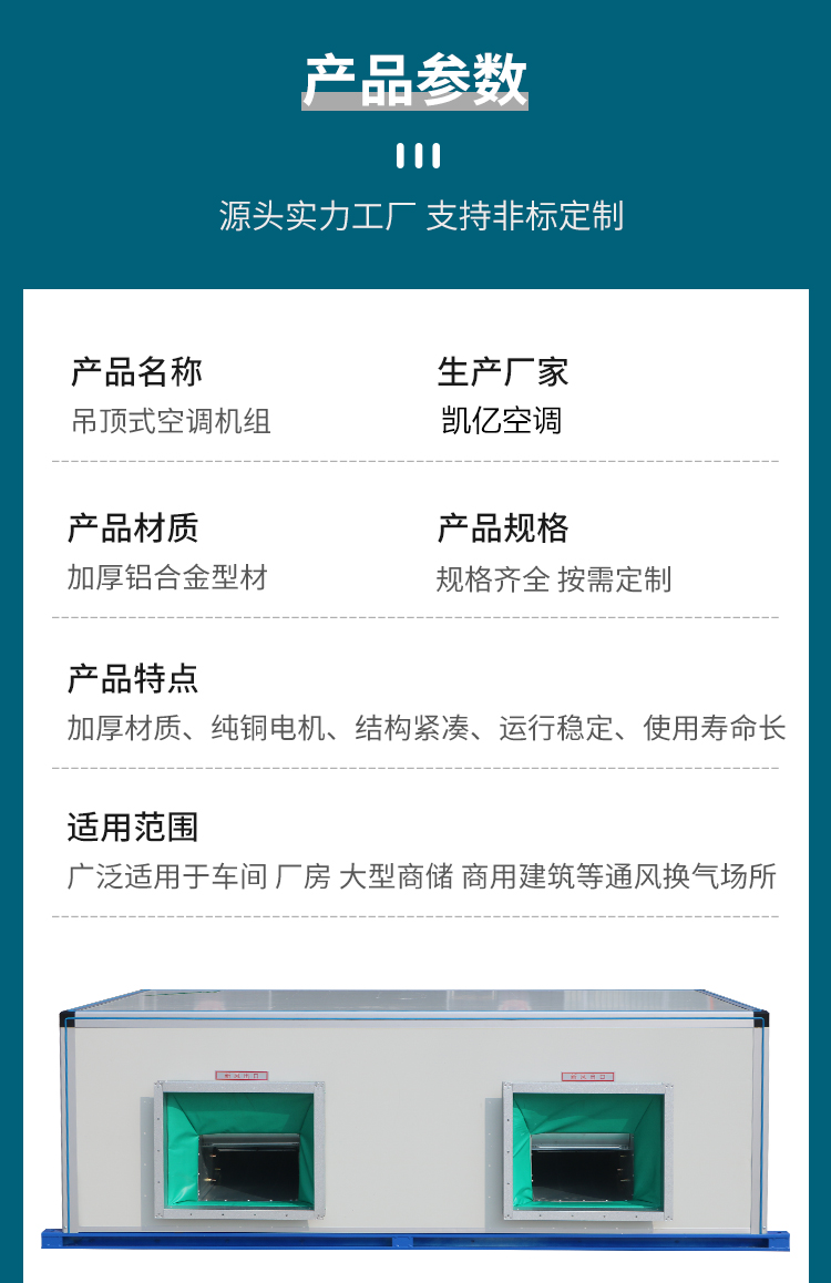 吊頂式空調機組的構成架構有哪些