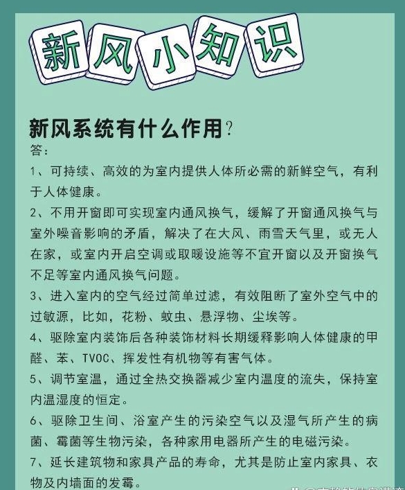 問答篇丨關(guān)于新風(fēng)不得不說的事兒