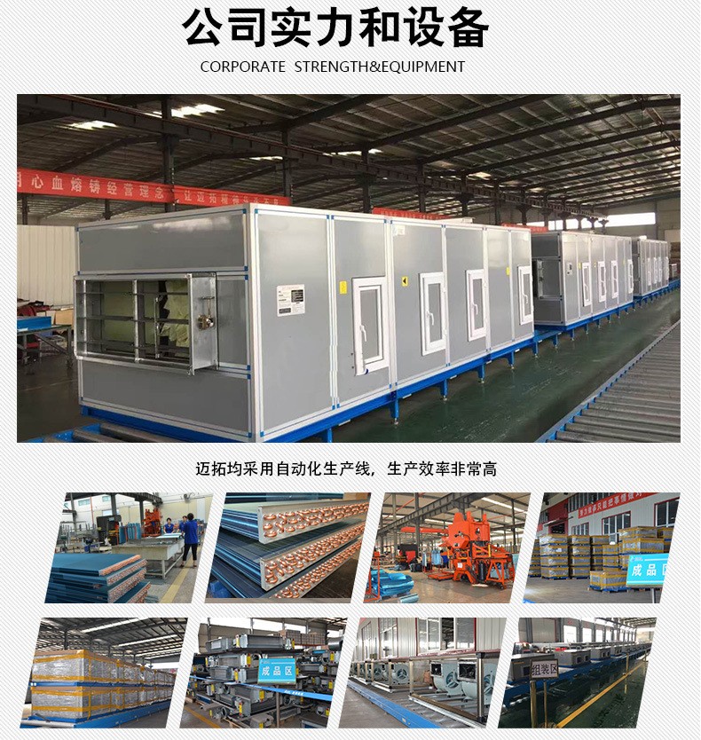 組合式空調機組的詳細闡述